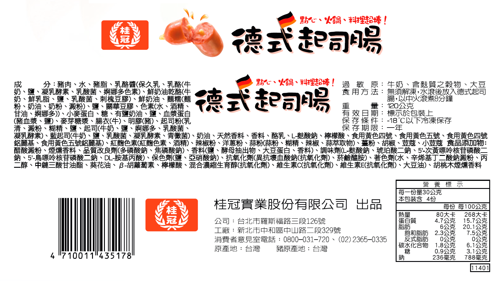 120G起司腸