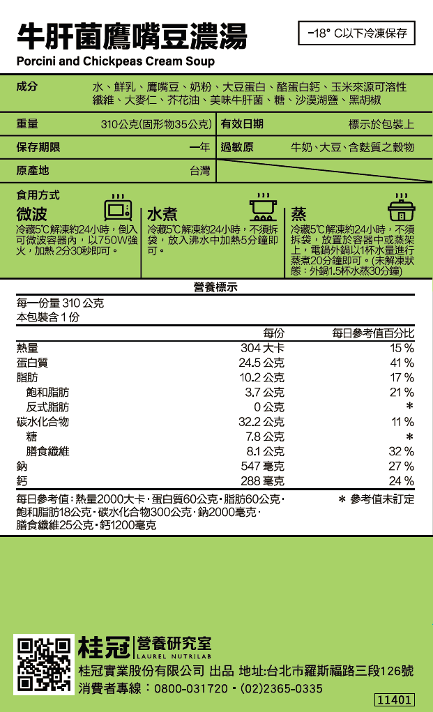 牛肝菌鷹嘴豆濃湯