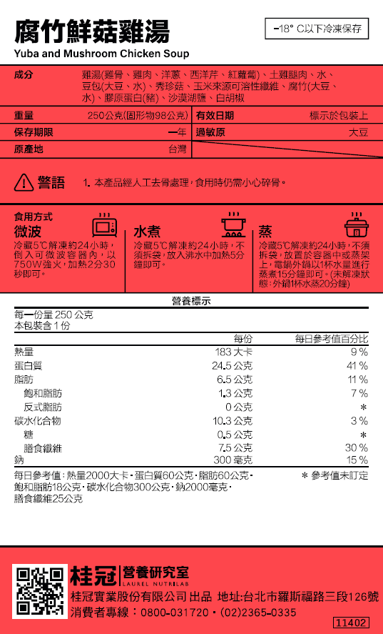 腐竹鮮菇雞湯