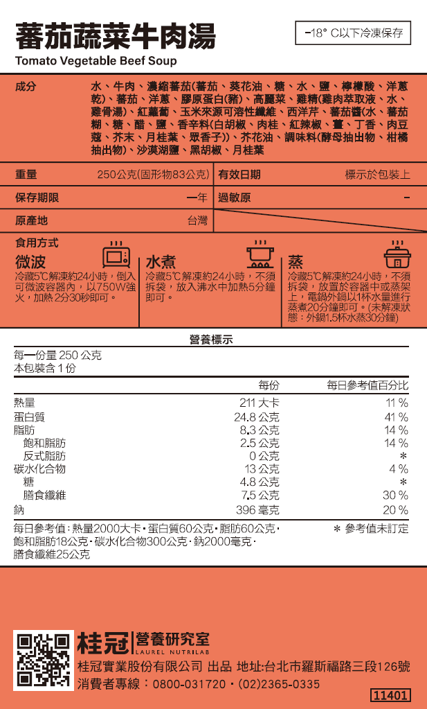 番茄蔬菜牛肉湯