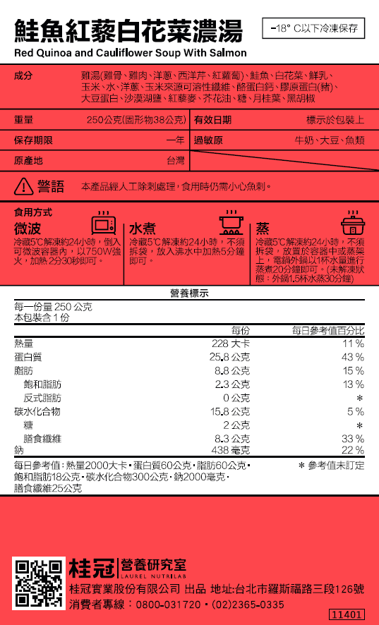 鮭魚紅藜白花菜濃湯